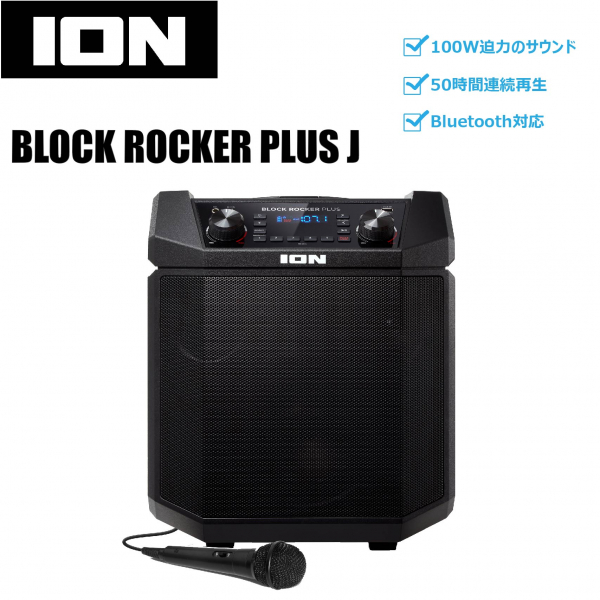 ION Audio PA用アンプ内蔵スピーカー Block Rocker Plus J